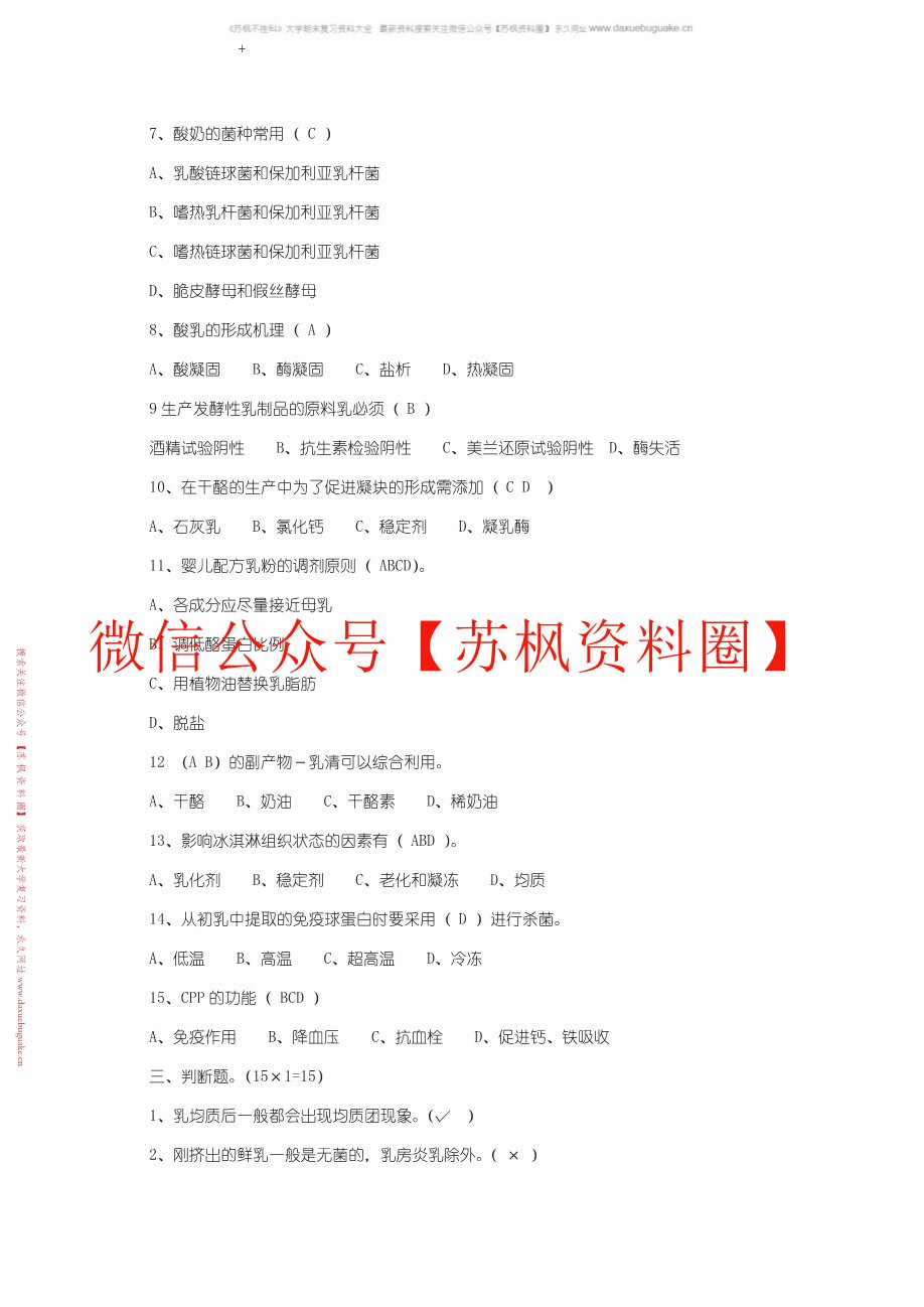 乳制品工艺生产技术